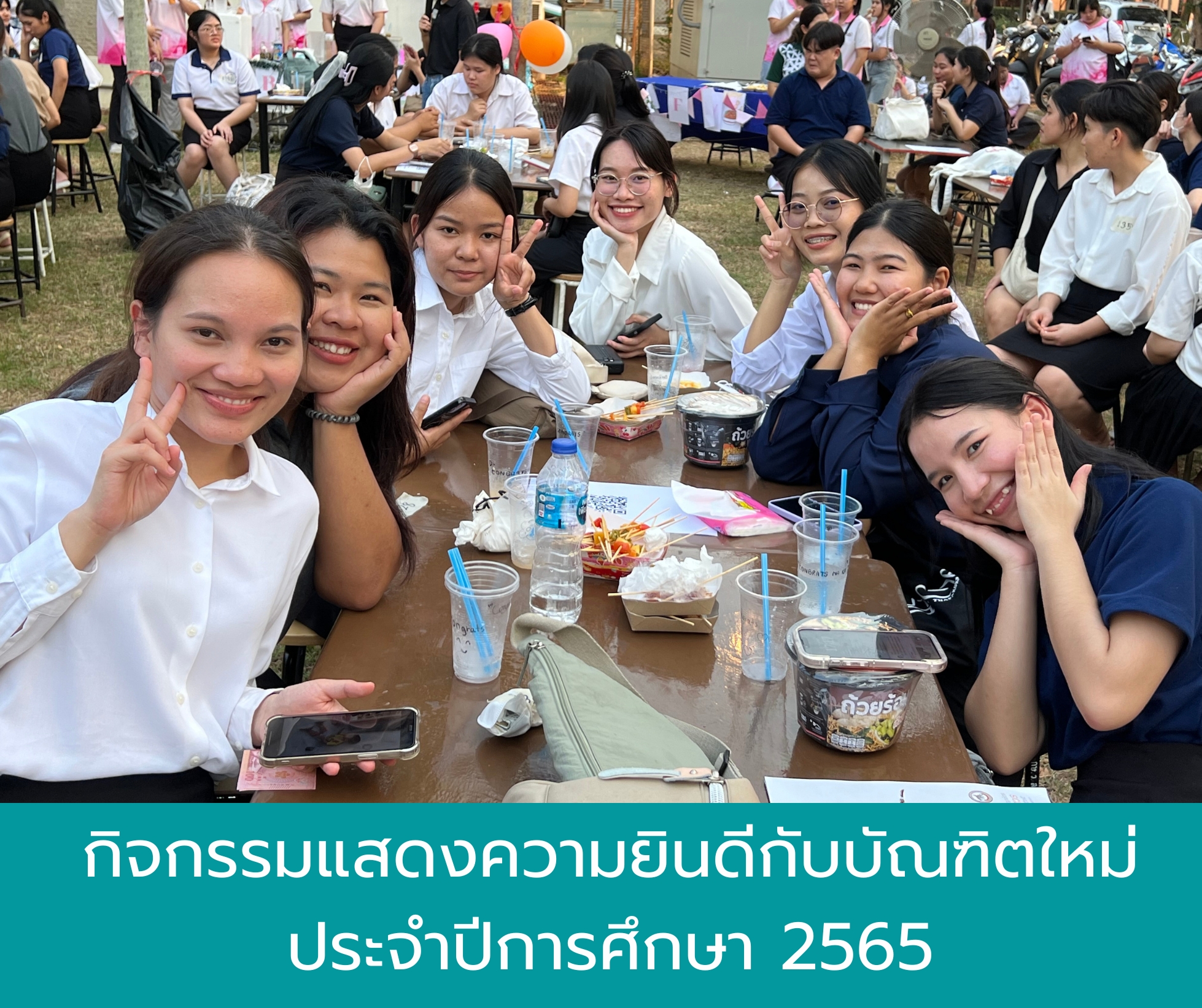 กิจกรรมแสดงความยินดีกับบัณฑิตใหม่ ประจำปีการศึกษา 2565