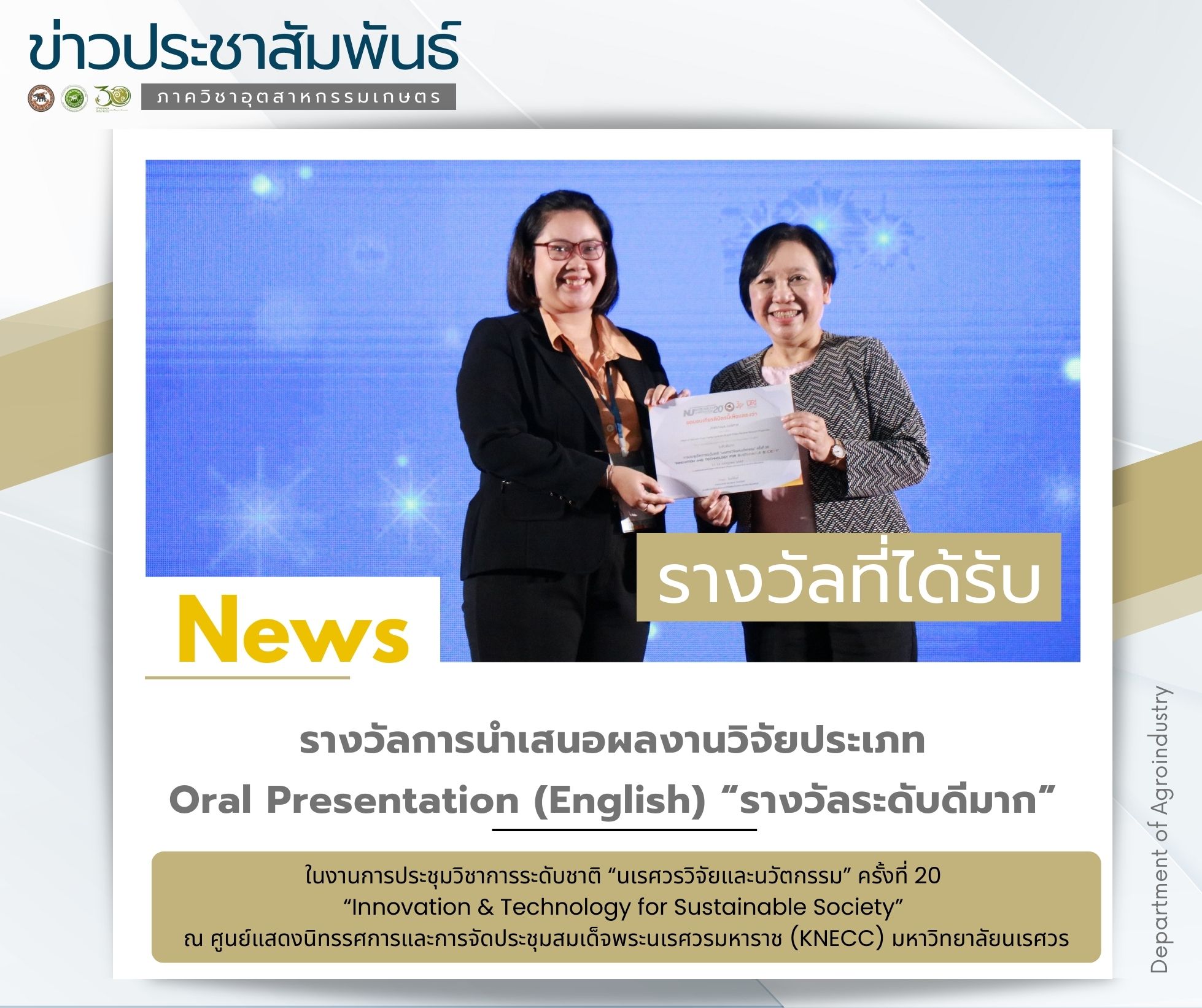 ขอแสดงความยินดีกับนิสิตระดับปริญญาเอก สาขาวิชาวิทยาศาสตร์และเทคโนโลยีการอาหาร ได้รับรางวัล Oral Presentation (English) “รางวัลระดับดีมาก”