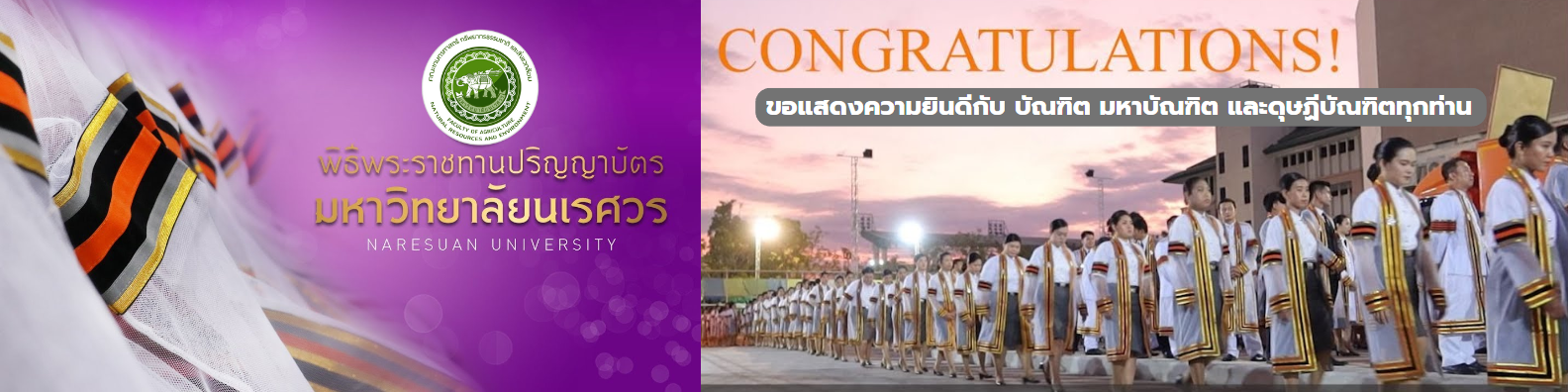 ประชาสัมพันธ์ กำหนดการรับรายงานตัว และฝึกซ้อม รับพระราชทานปริญญาบัตร ประจำปีการศึกษา 2566 