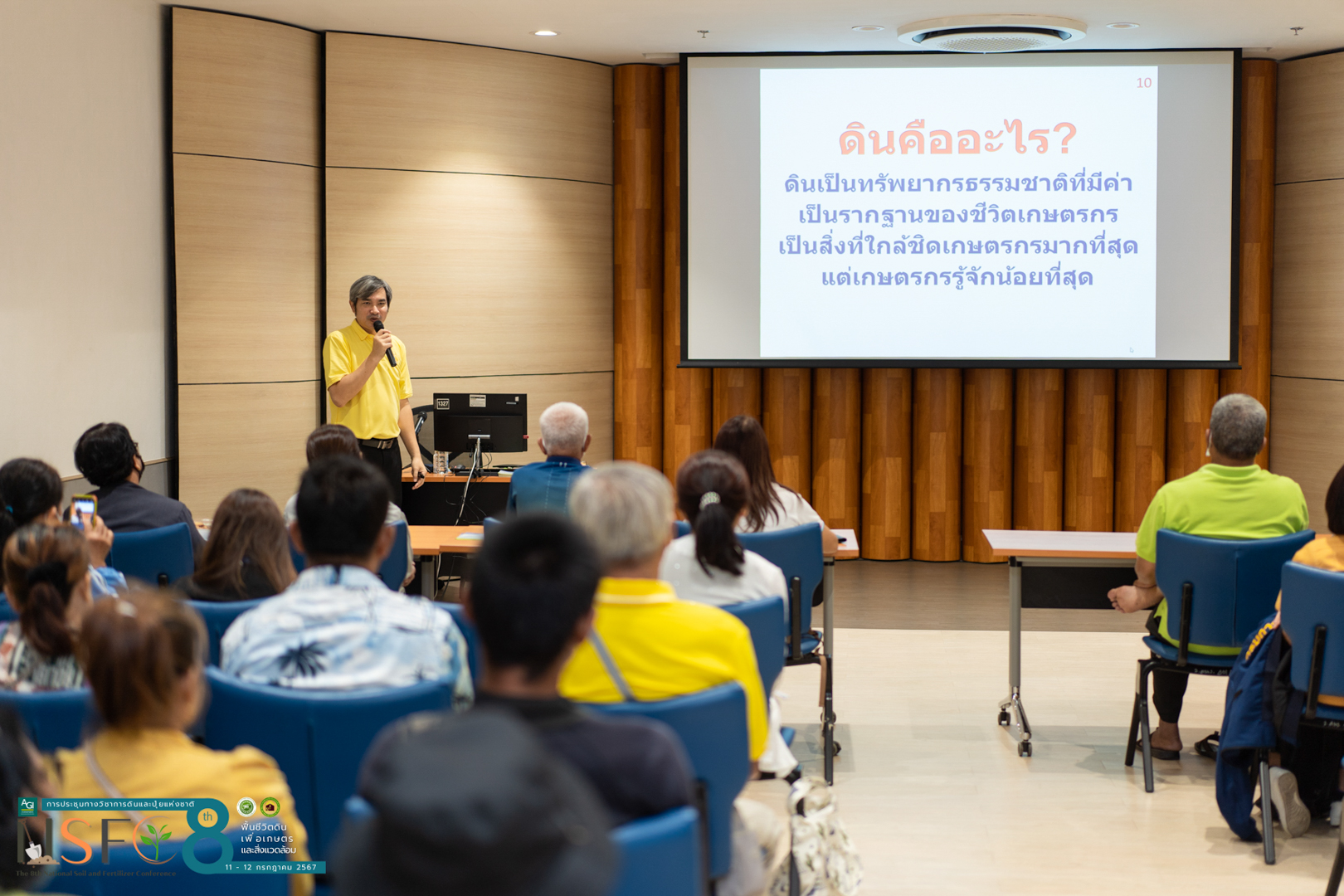 ภาพบรรยากาศ [ การอบรมและบรรยายพิเศษ ] งานประชุมวิชาการดินและปุ๋ยแห่งชาติ ครั้งที่ 8 “ฟื้นชีวิตดินเพื่อเกษตรและสิ่งแวดล้อม”