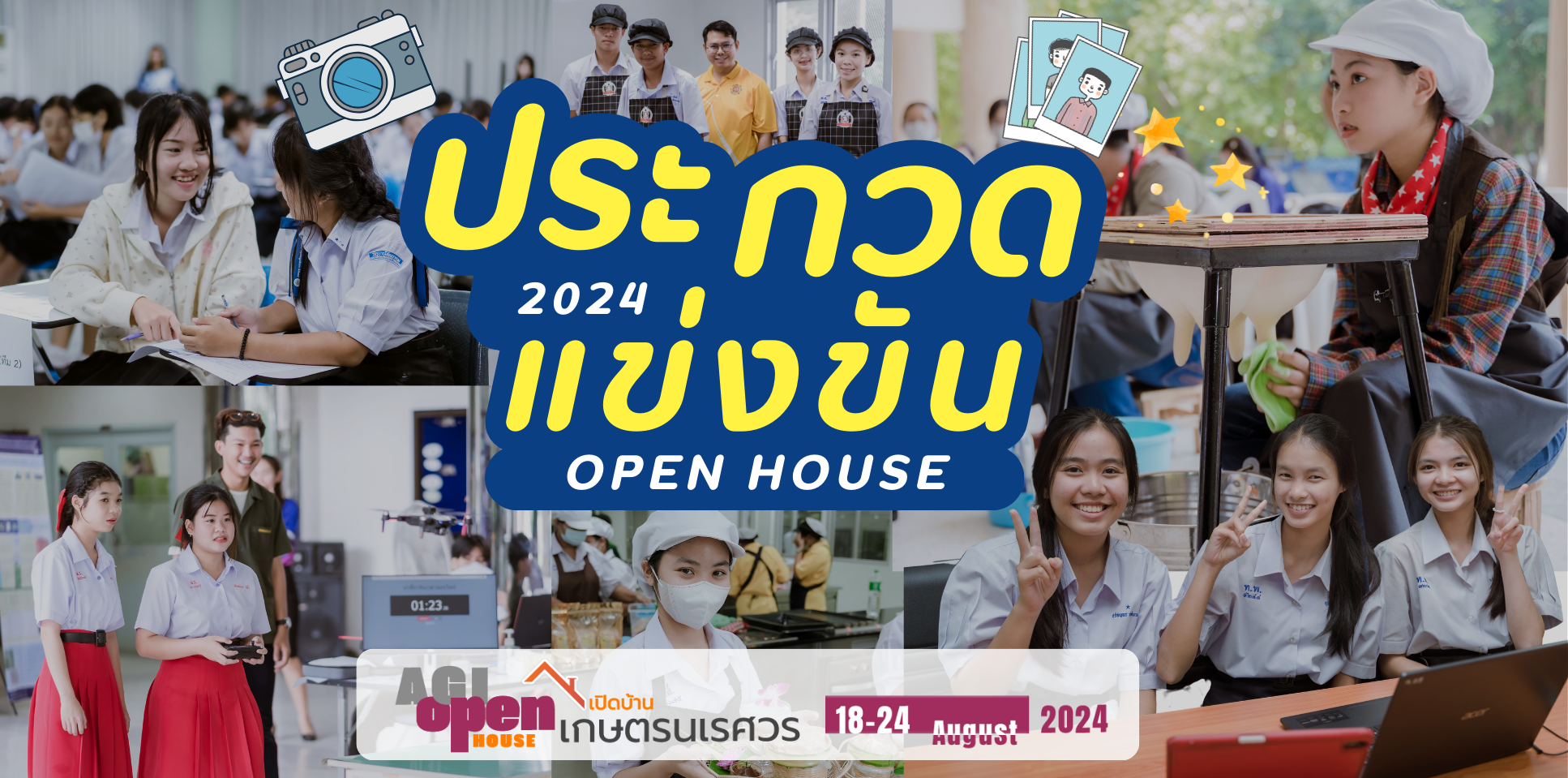 ภาพบรรยากาศ [ ประกวดแข่งขัน ] งานเปิดบ้านเกษตรนเรศวร Agi Open House 2024