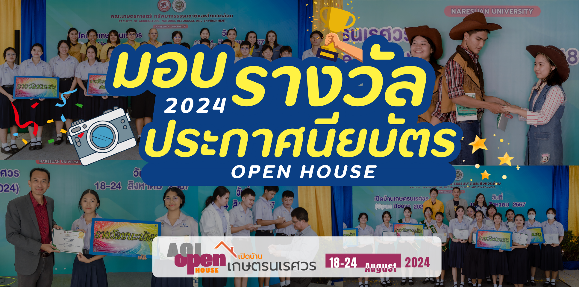 ภาพบรรยากาศ [ มอบรางวัลและใบประกาศนียบัตร ] งานเปิดบ้านเกษตรนเรศวร Agi Open House 2024