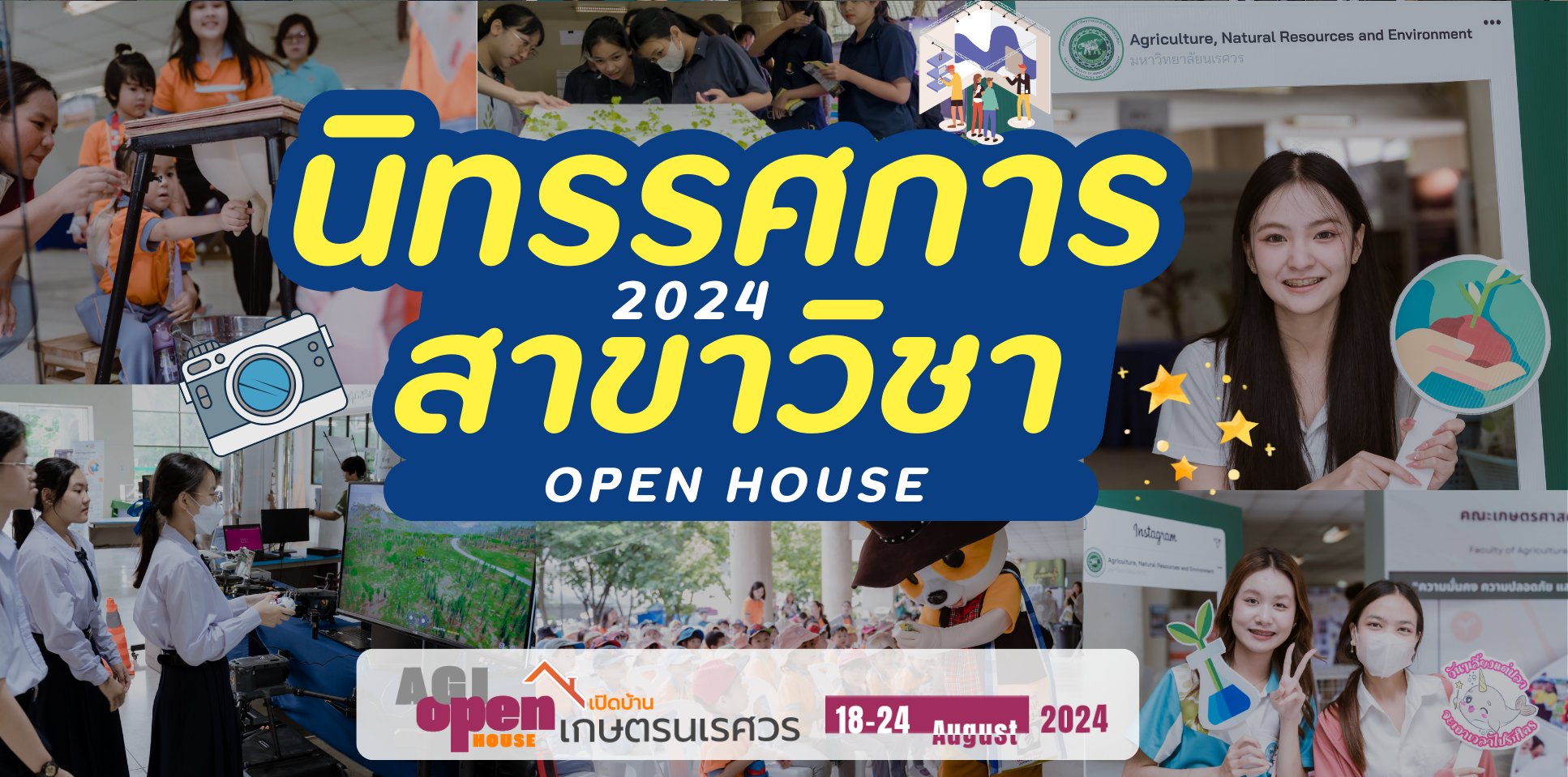 ภาพบรรยากาศ [ นิทรรศการ บูธสาขาวิชา ] งานเปิดบ้านเกษตรนเรศวร Agi Open House 2024