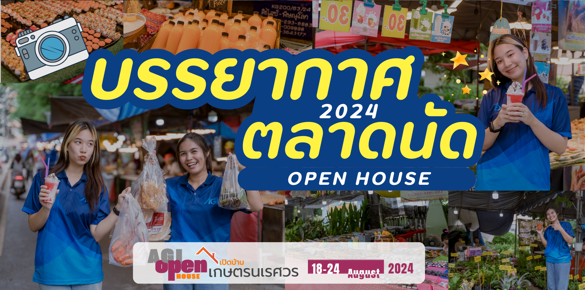 ภาพบรรยากาศ [ ตลาดนัด ] งานเปิดบ้านเกษตรนเรศวร Agi Open House 2024