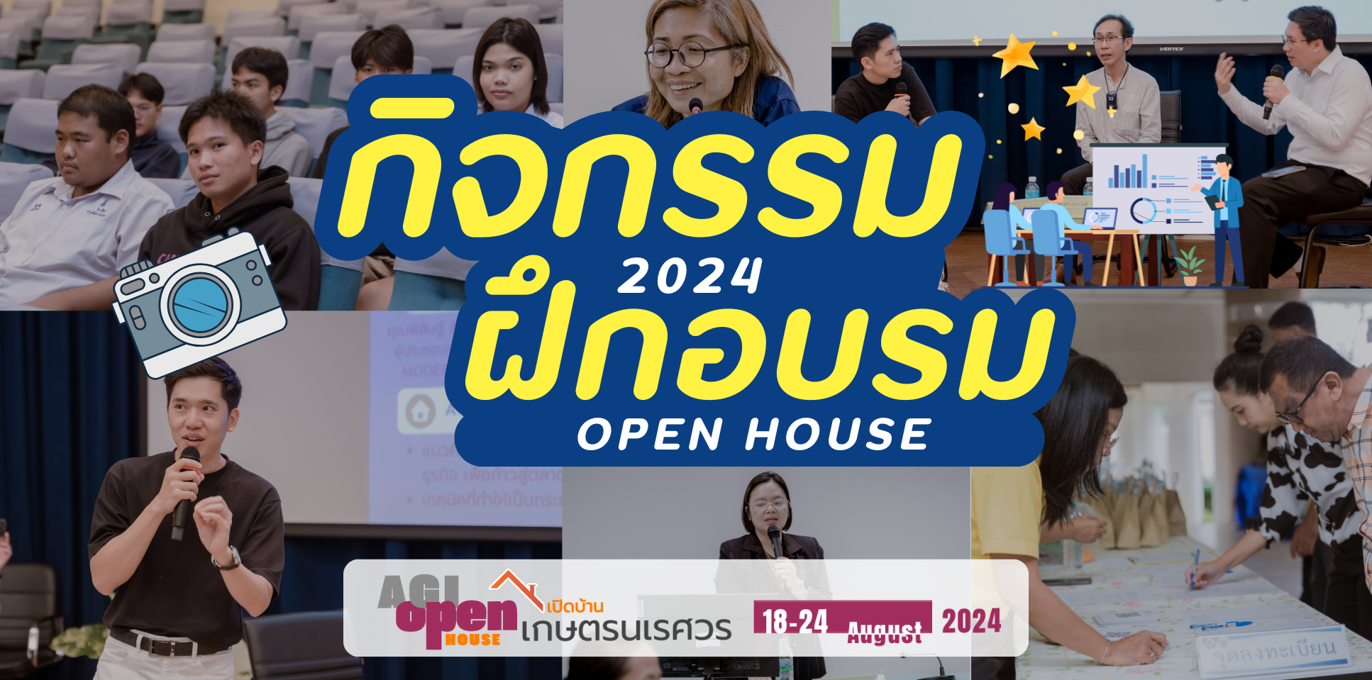 ภาพบรรยากาศ [ กิจกรรมฝึกอบรม ] งานเปิดบ้านเกษตรนเรศวร Agi Open House 2024